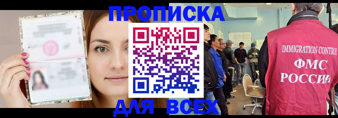 прописка в квартире в Пыть-Яхе